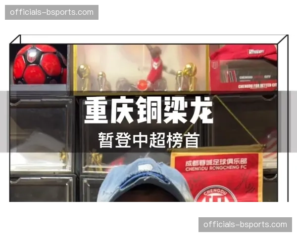 重庆铜梁龙迪马塔五分钟双响，升班马展现惊人逆转能力