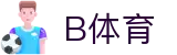 B体育官方网站 - Bsports official